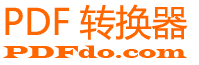 PDF转文字