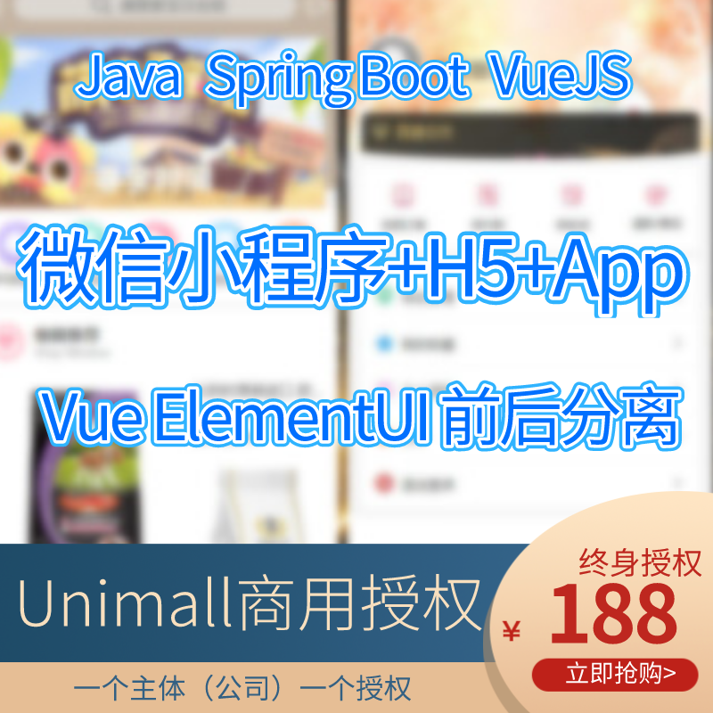 Java B2C商城源码App+Android+IOS小程序SpringBoot Vue前后分离